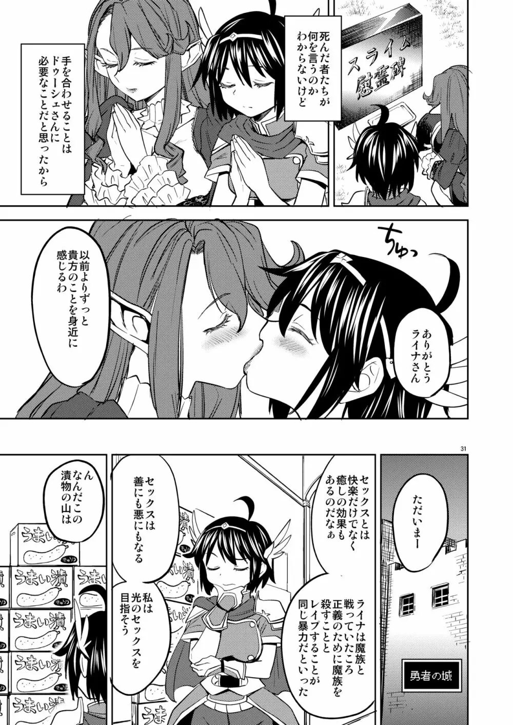 女勇者に転生したら魔族の妻が5人もいるらしい 3 Page.32