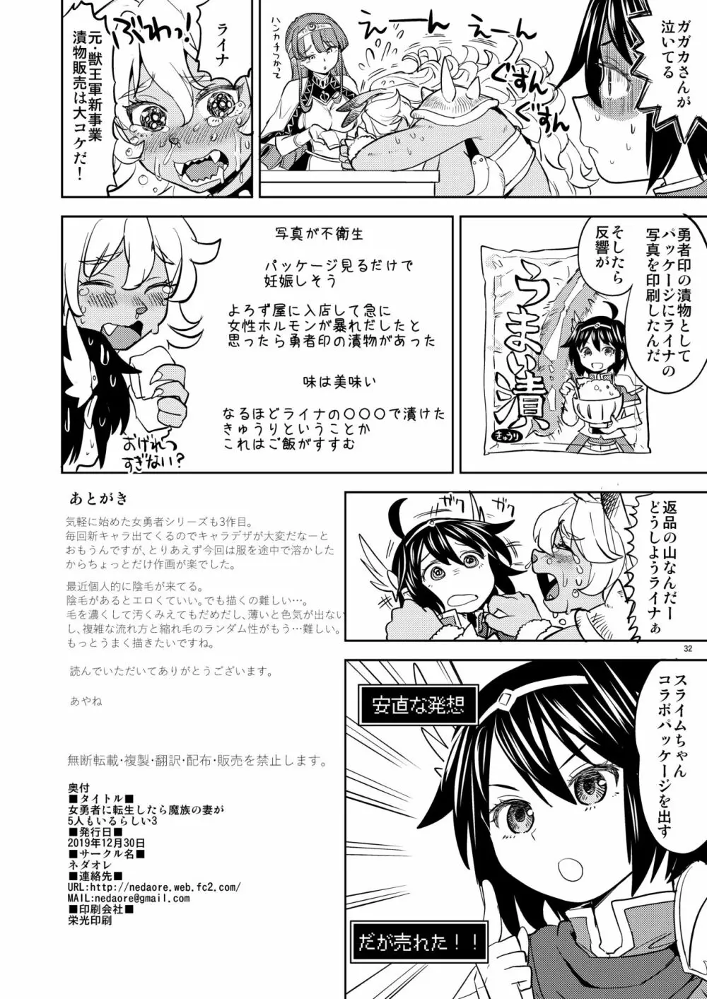 女勇者に転生したら魔族の妻が5人もいるらしい 3 Page.33