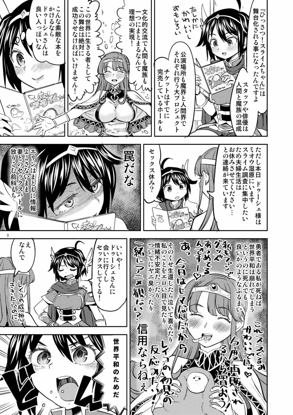 女勇者に転生したら魔族の妻が5人もいるらしい 3 Page.4