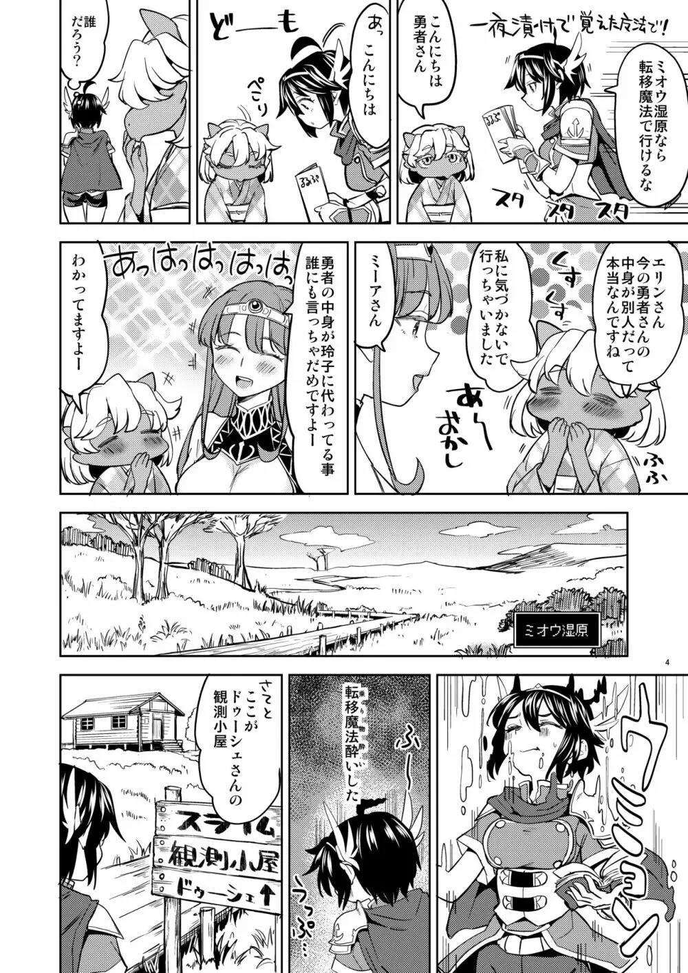 女勇者に転生したら魔族の妻が5人もいるらしい 3 Page.5