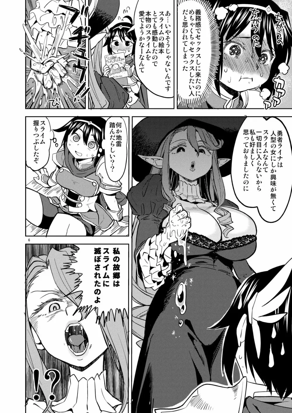 女勇者に転生したら魔族の妻が5人もいるらしい 3 Page.7