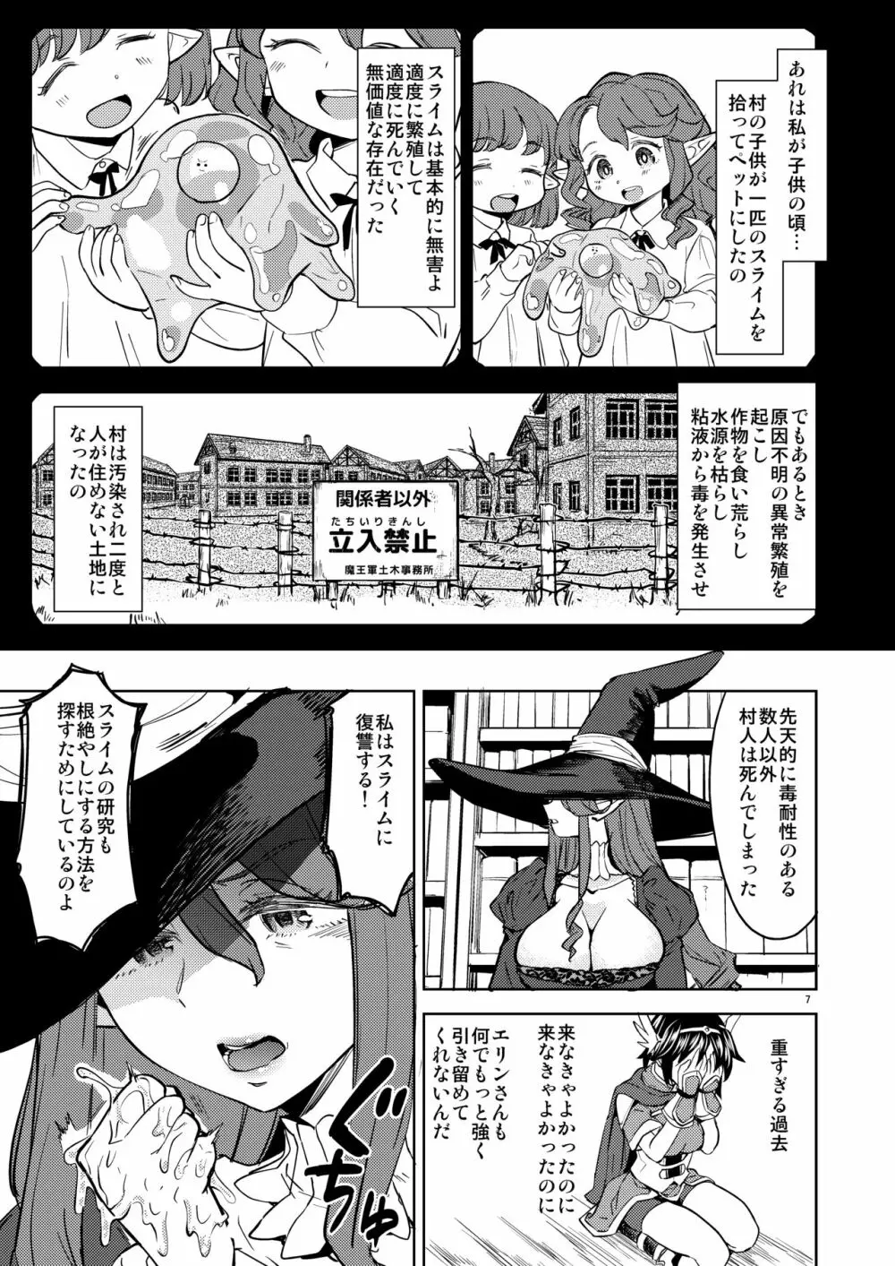 女勇者に転生したら魔族の妻が5人もいるらしい 3 Page.8