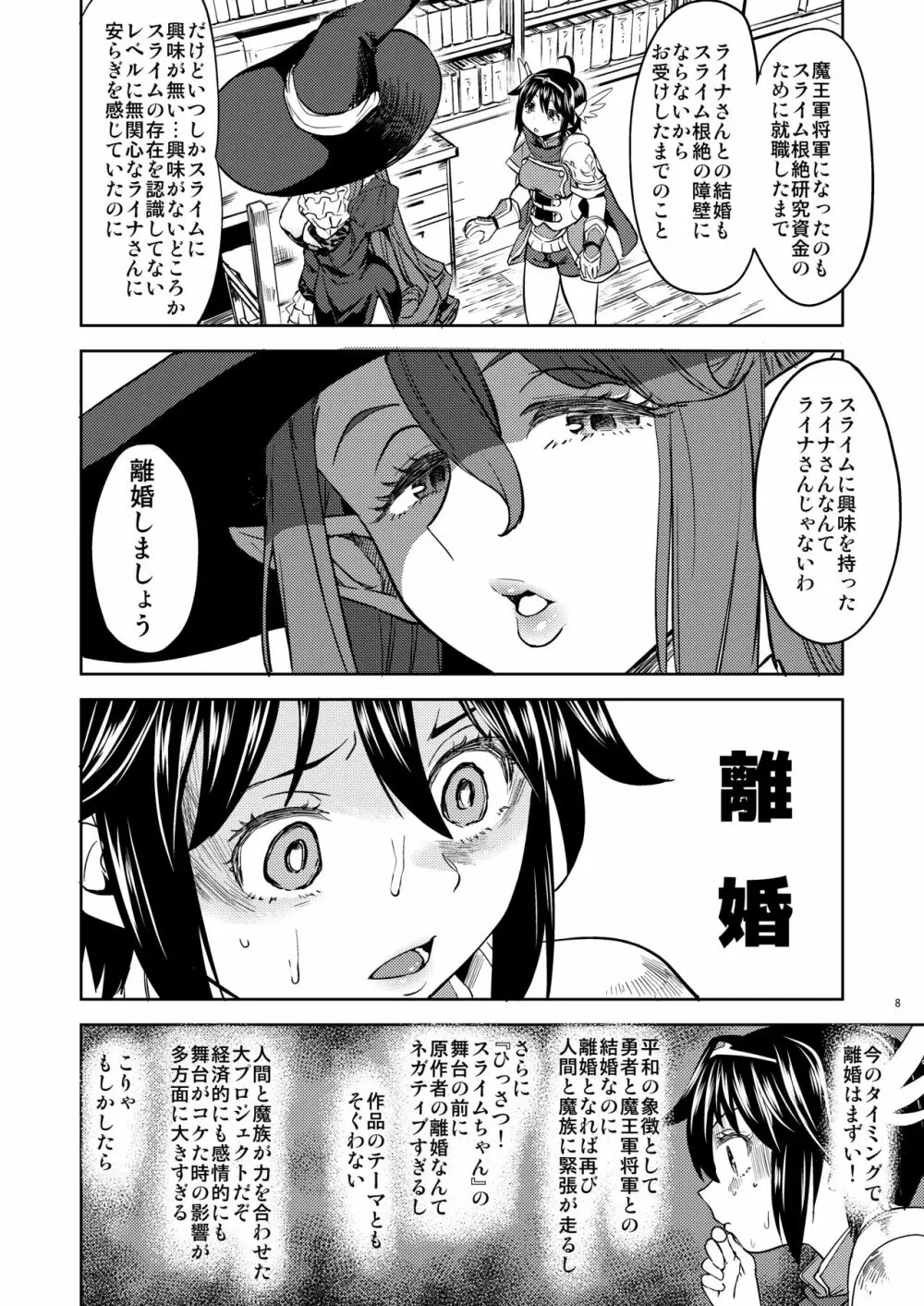 女勇者に転生したら魔族の妻が5人もいるらしい 3 Page.9