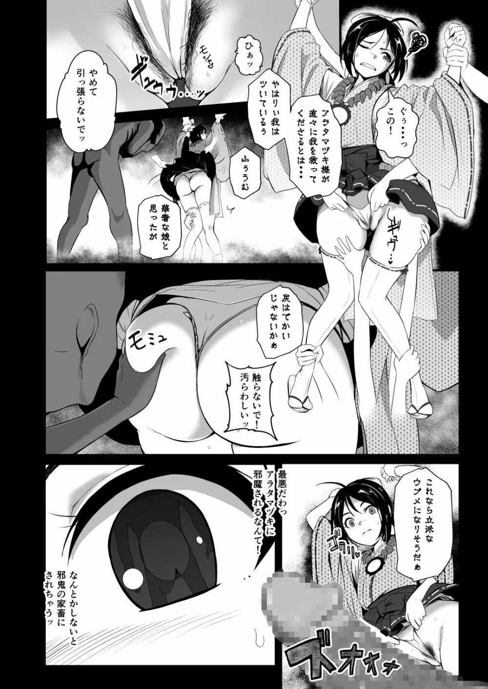 破邪師ゆかり Page.5