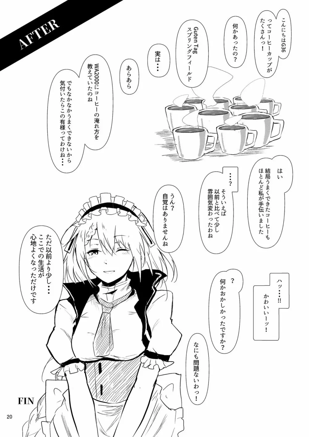 メイドのG36 Page.19