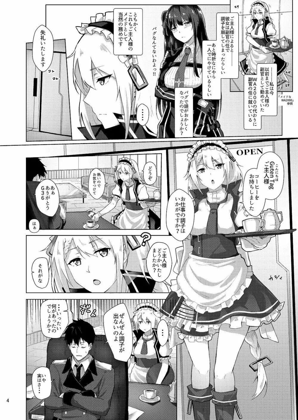 メイドのG36 Page.3