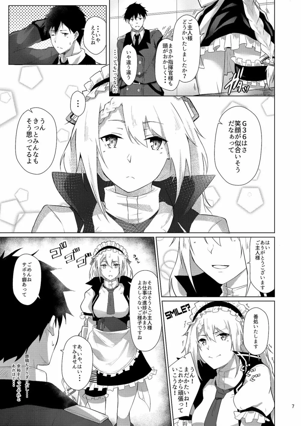 メイドのG36 Page.6