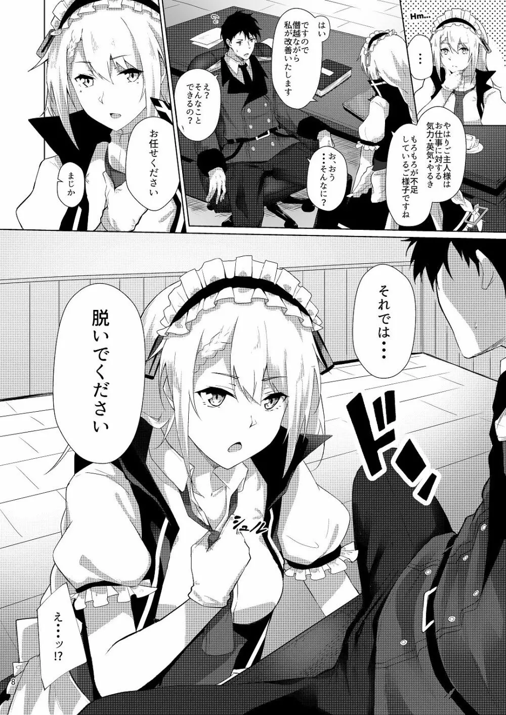 メイドのG36 Page.7