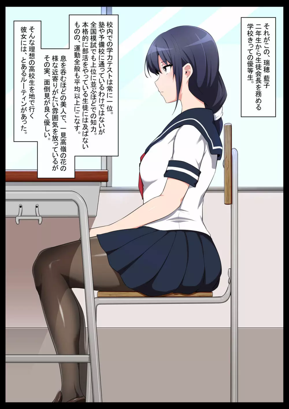 学校自慢の美少女生徒会長を性病持ちのオワコン女に落とす話1 Page.2