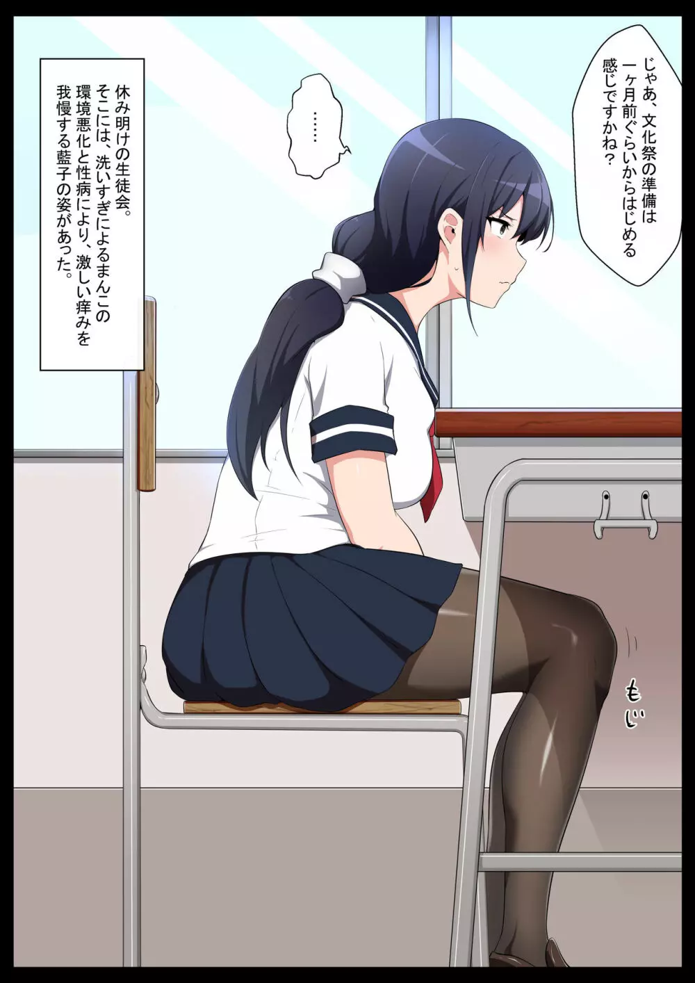 学校自慢の美少女生徒会長を性病持ちのオワコン女に落とす話1 Page.74