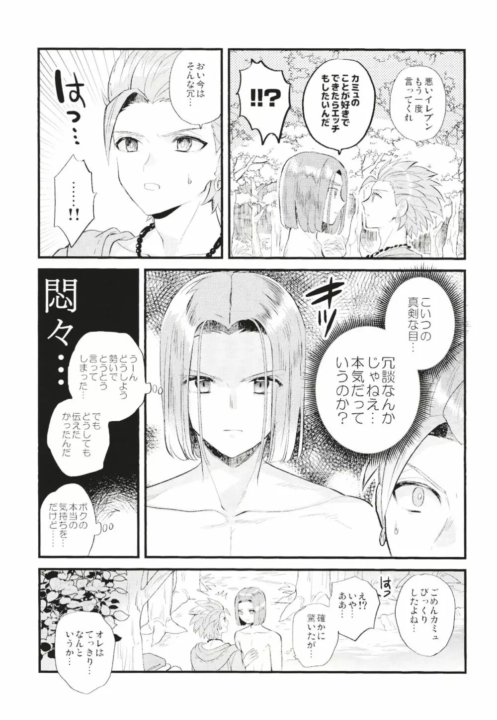 消えない煩悩 Page.10