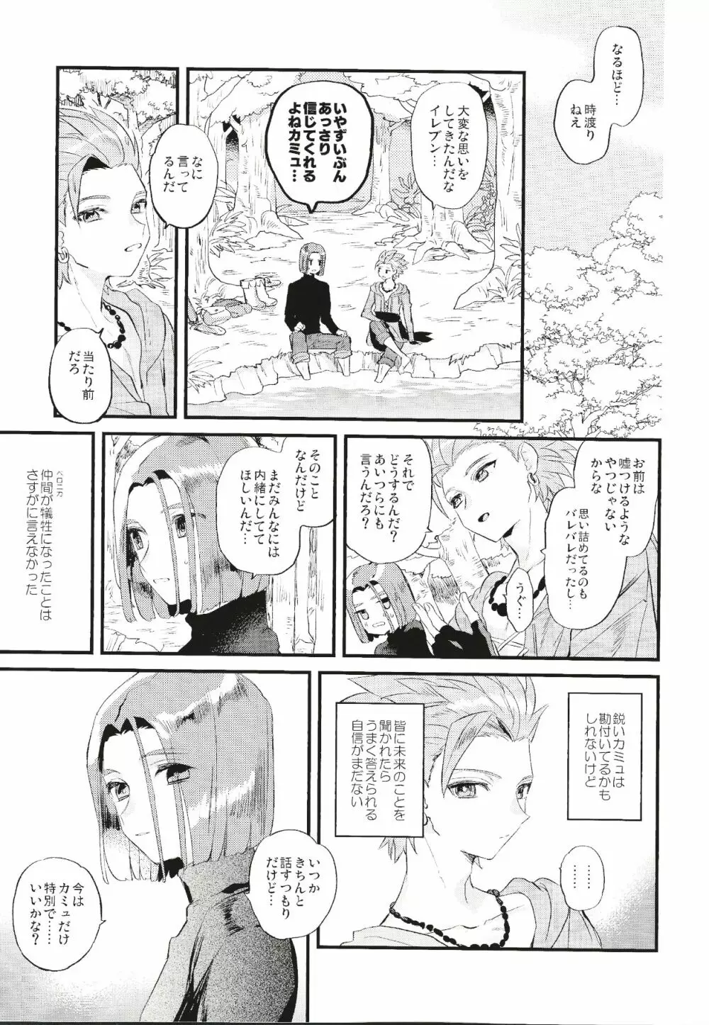 消えない煩悩 Page.12