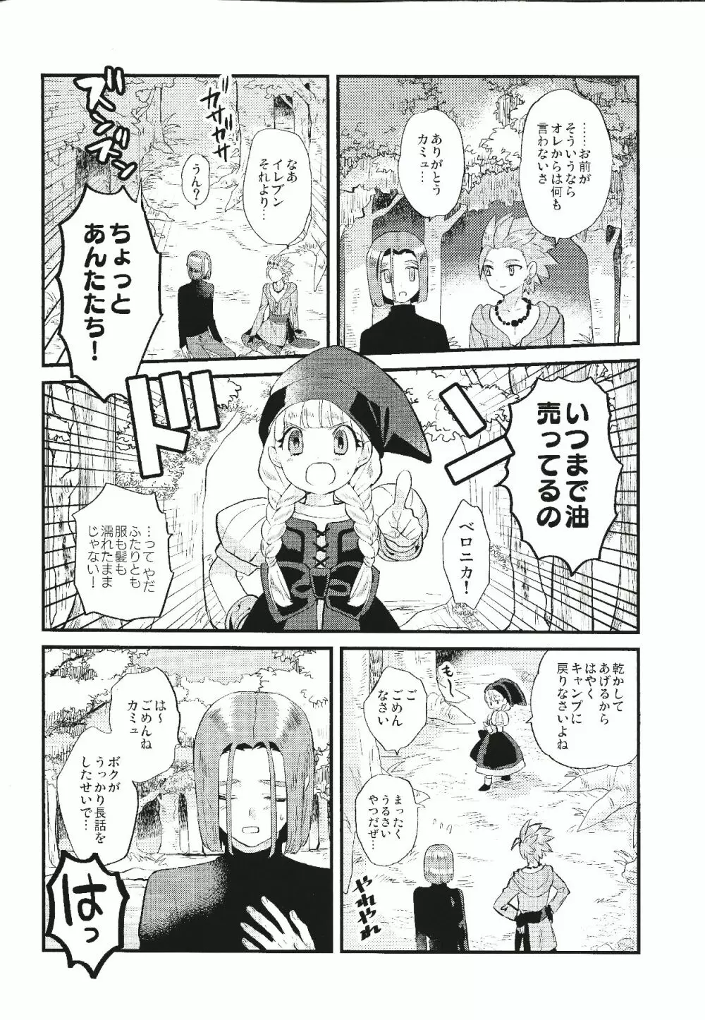 消えない煩悩 Page.13