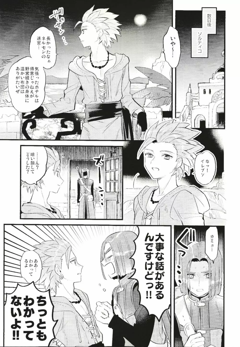 消えない煩悩 Page.16