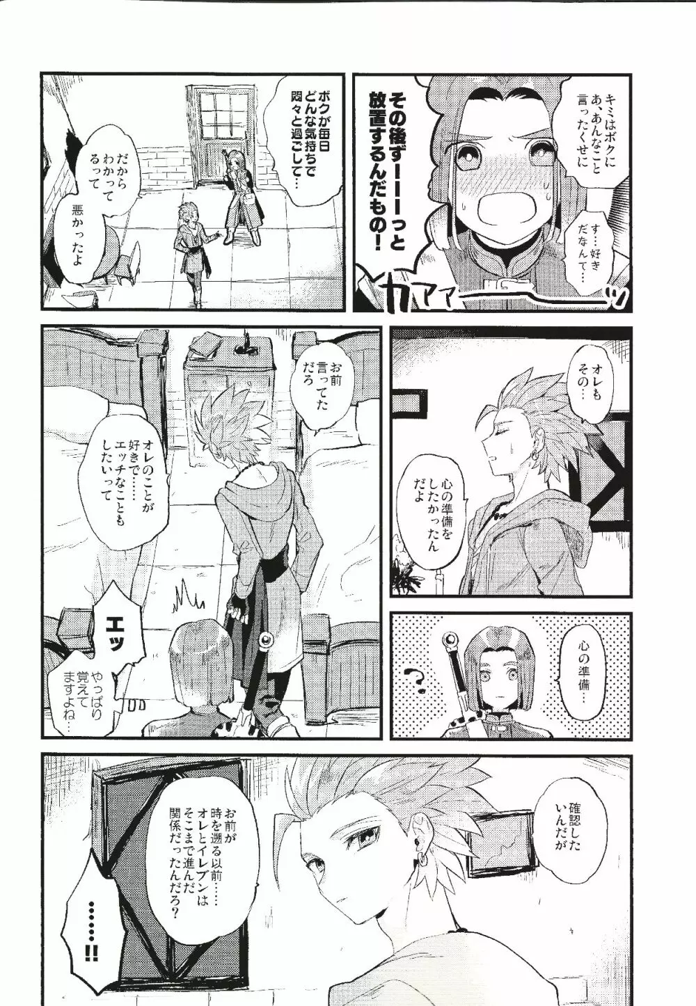 消えない煩悩 Page.17