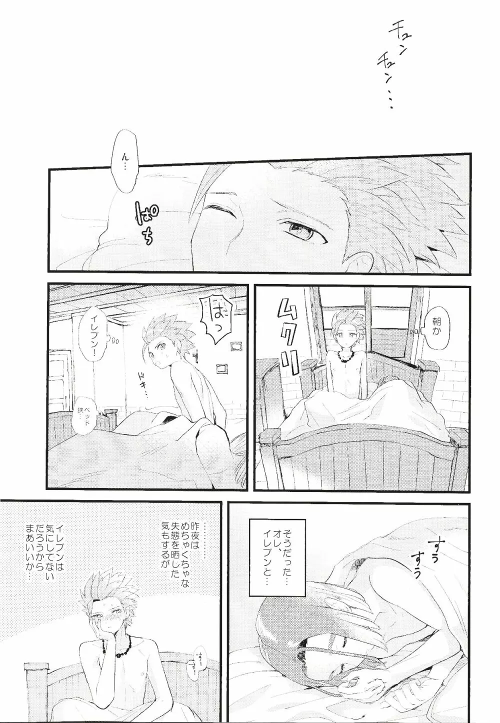 消えない煩悩 Page.28