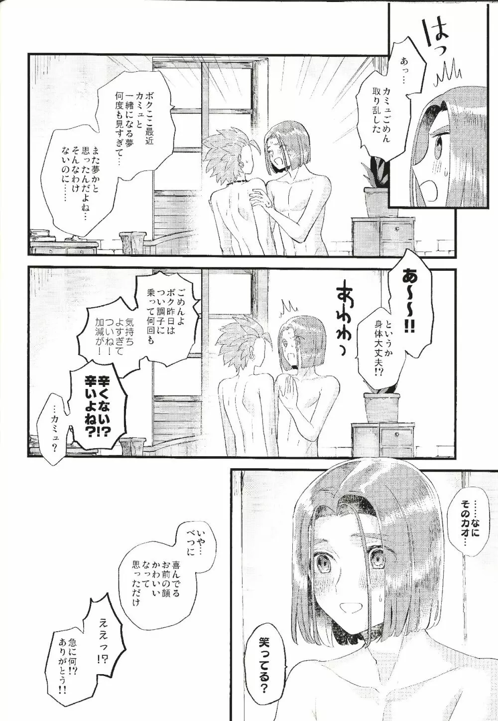 消えない煩悩 Page.31