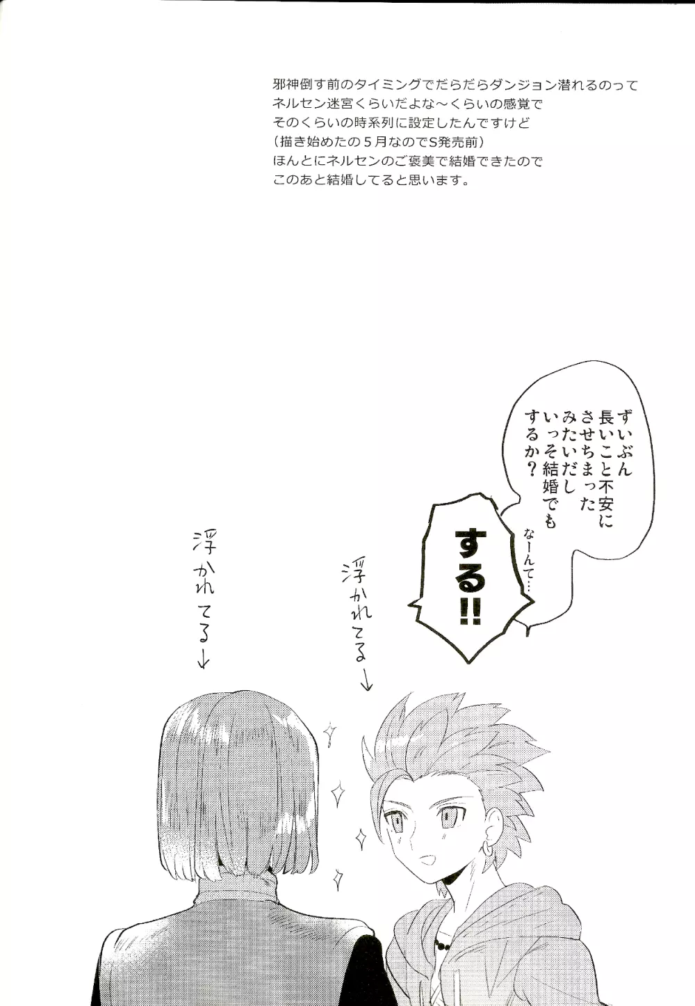 消えない煩悩 Page.33