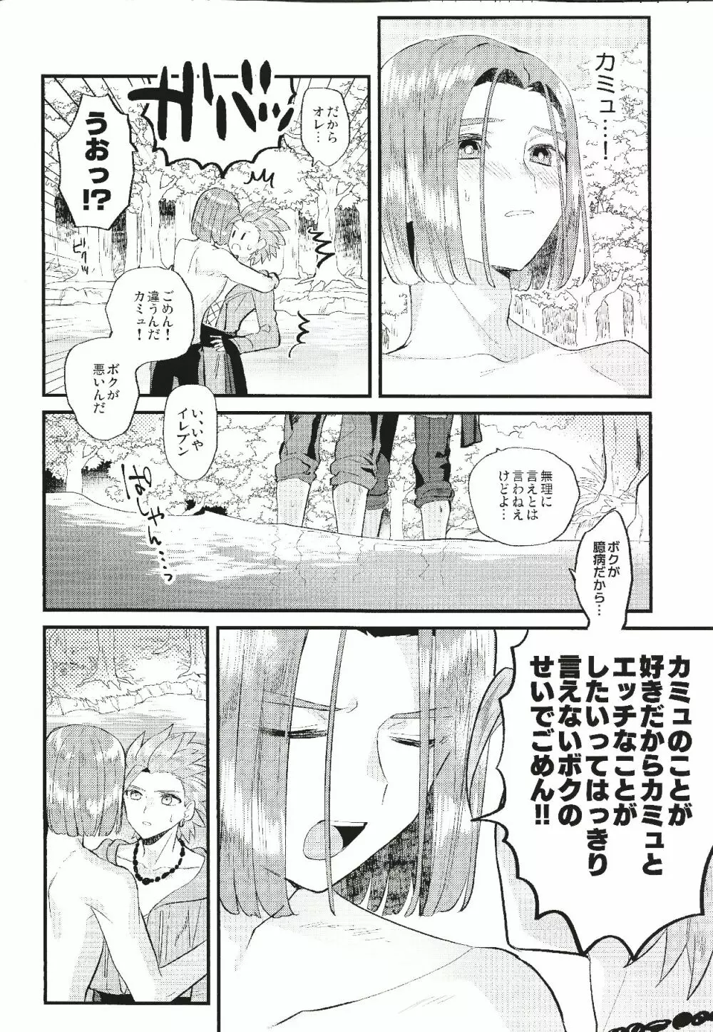 消えない煩悩 Page.9