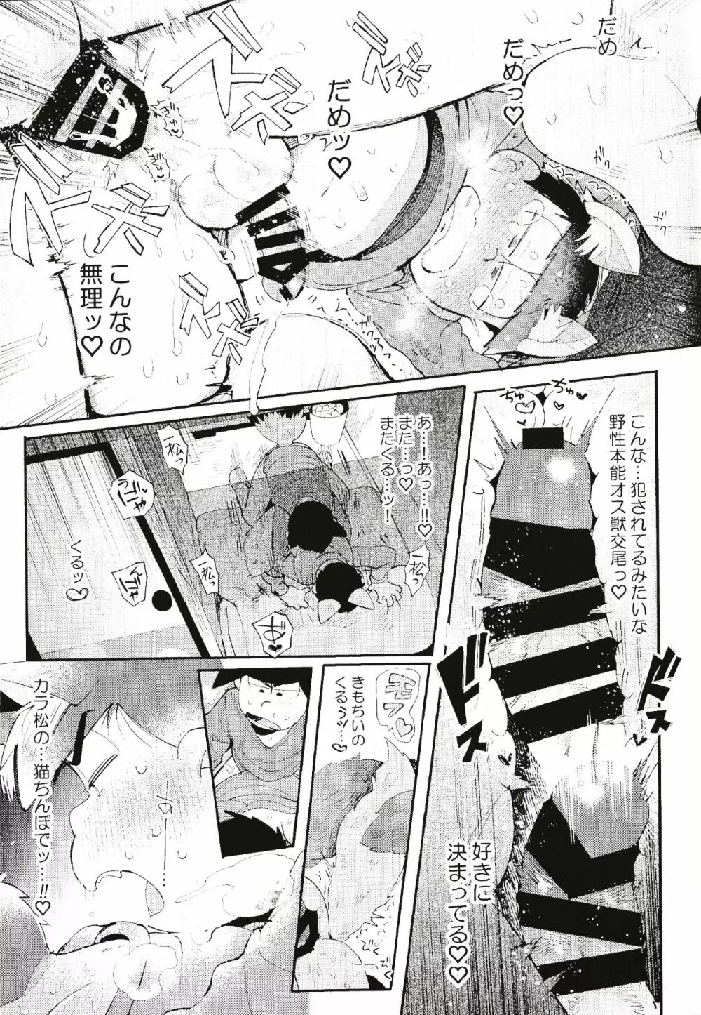 CAT MATING Page.14