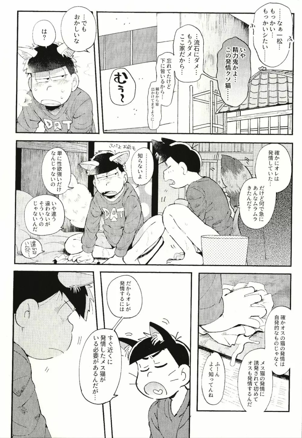 CAT MATING Page.17