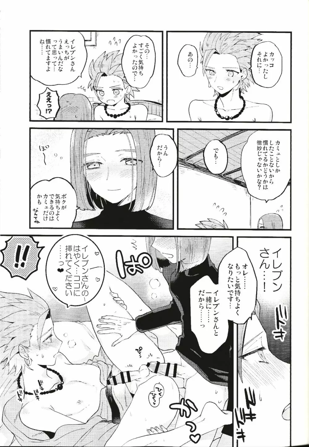 勇者さまの体温 Page.14