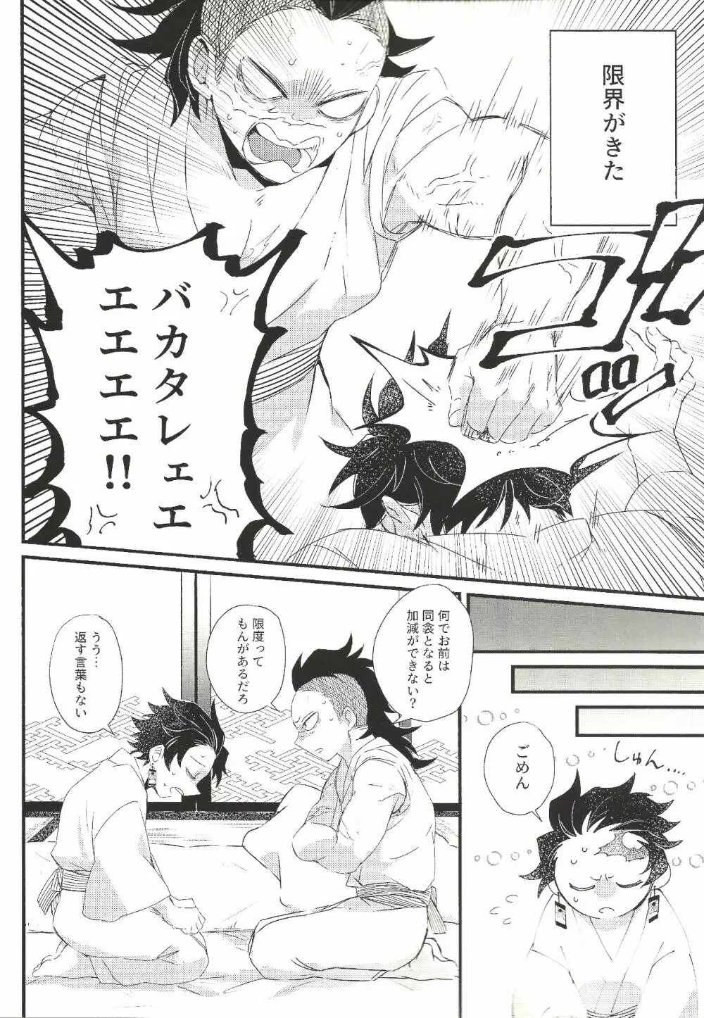 辛抱たまらん!! Page.3