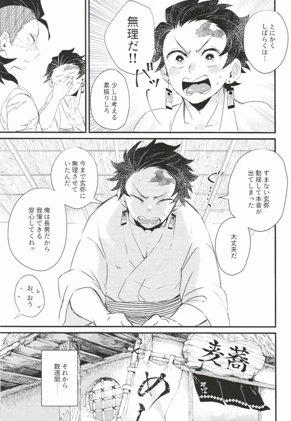 辛抱たまらん!! Page.4