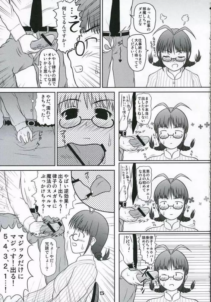 魔法をぶっかけて! Page.4