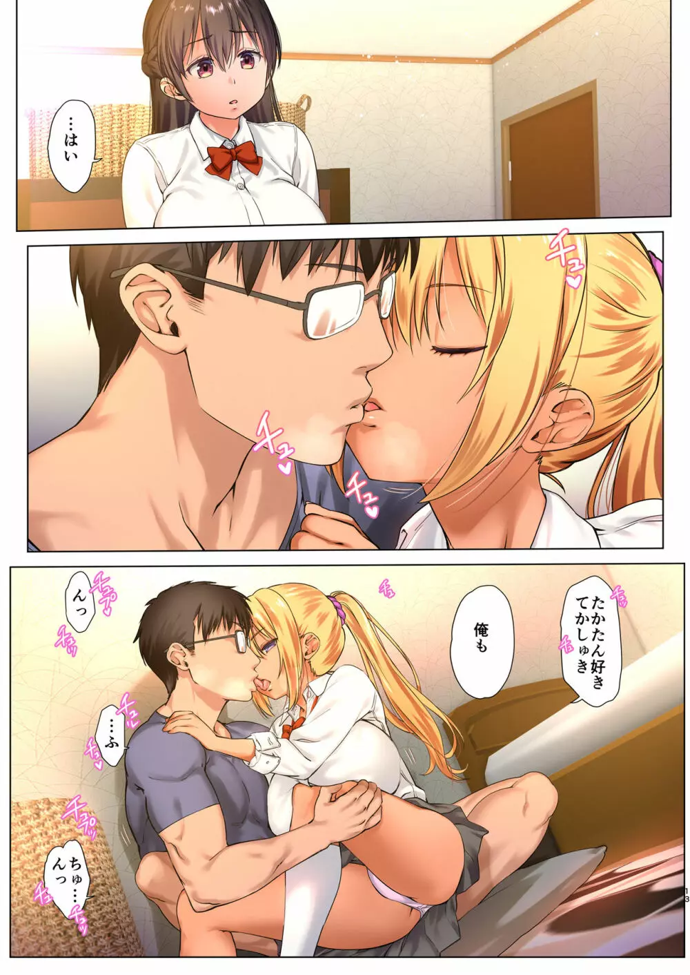 巨乳JKをトリコにする ～友達のHを見学します～ Page.13