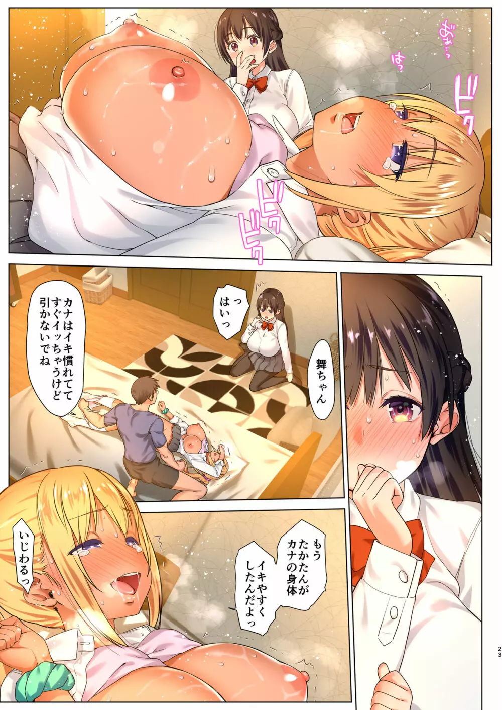 巨乳JKをトリコにする ～友達のHを見学します～ Page.23