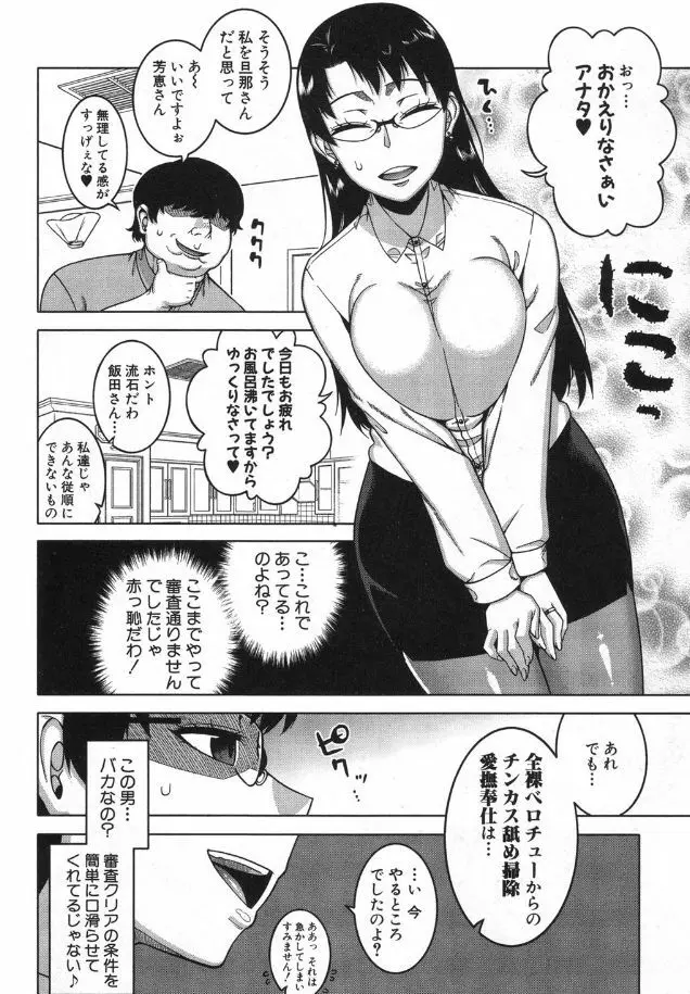 夫婦仲調査員 下田努（高津) Page.4