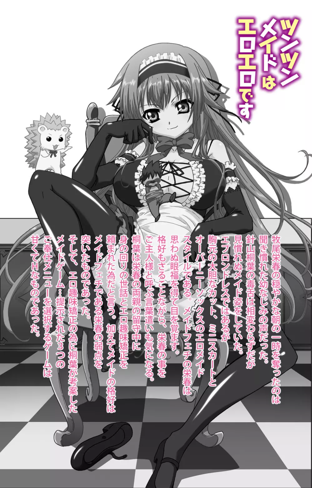 【フルカラー成人版】ツンツンメイドはエロエロです Complete版 Page.2