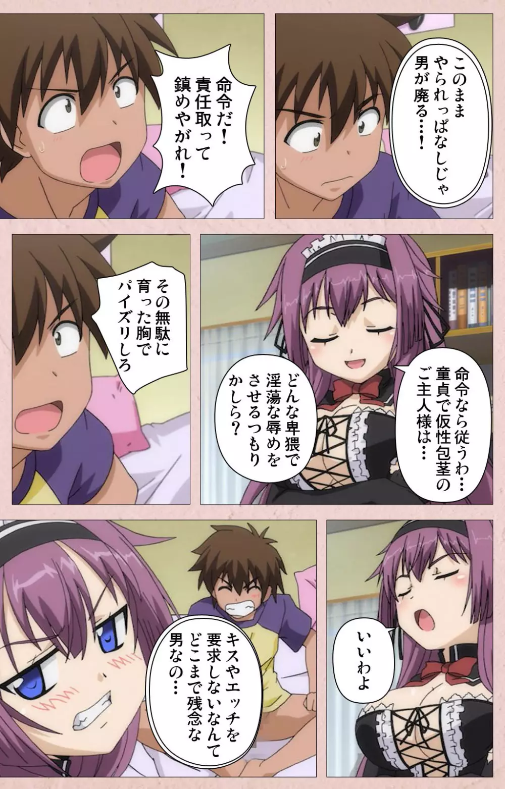 【フルカラー成人版】ツンツンメイドはエロエロです Complete版 Page.34