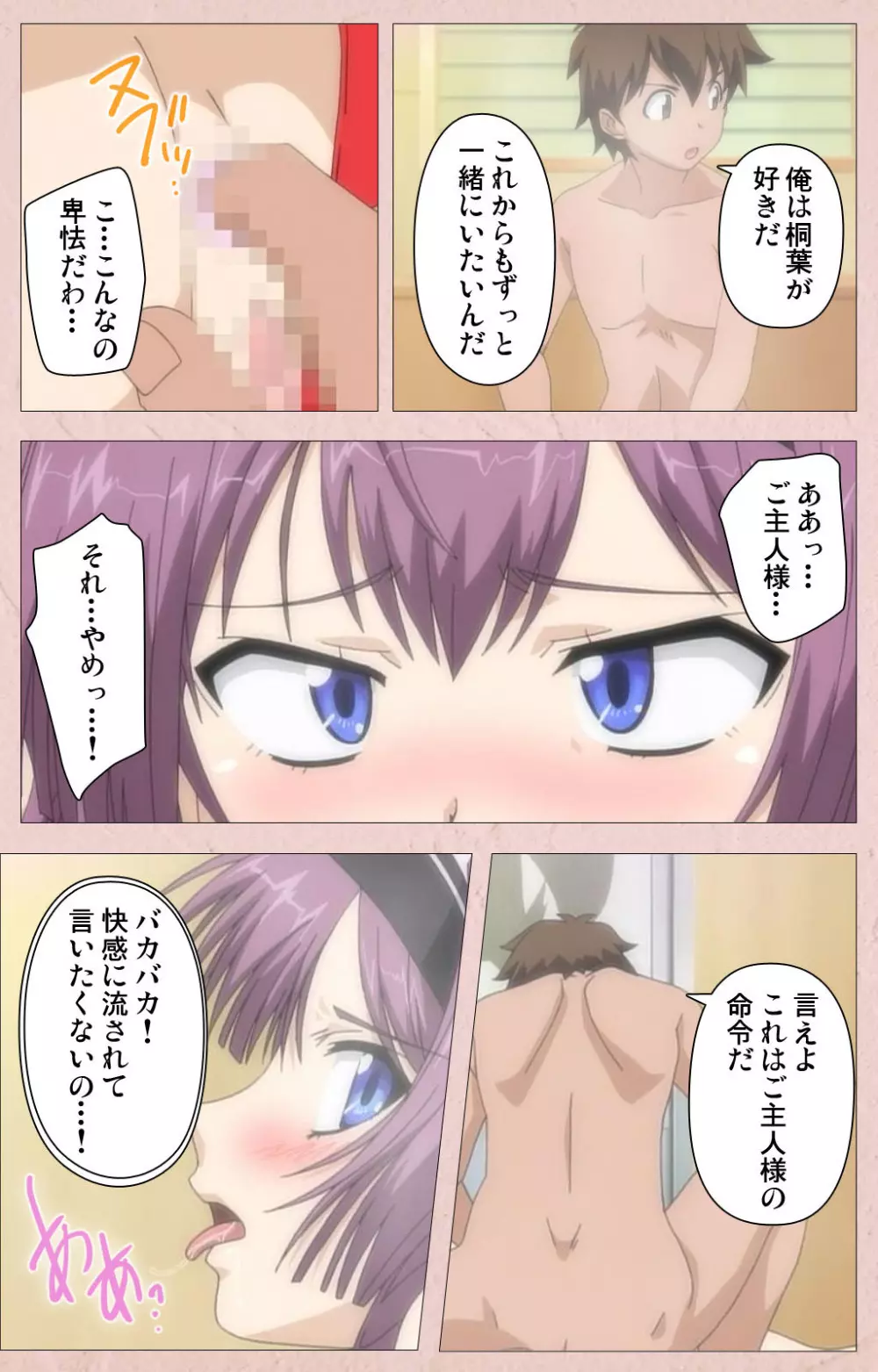 【フルカラー成人版】ツンツンメイドはエロエロです Complete版 Page.79