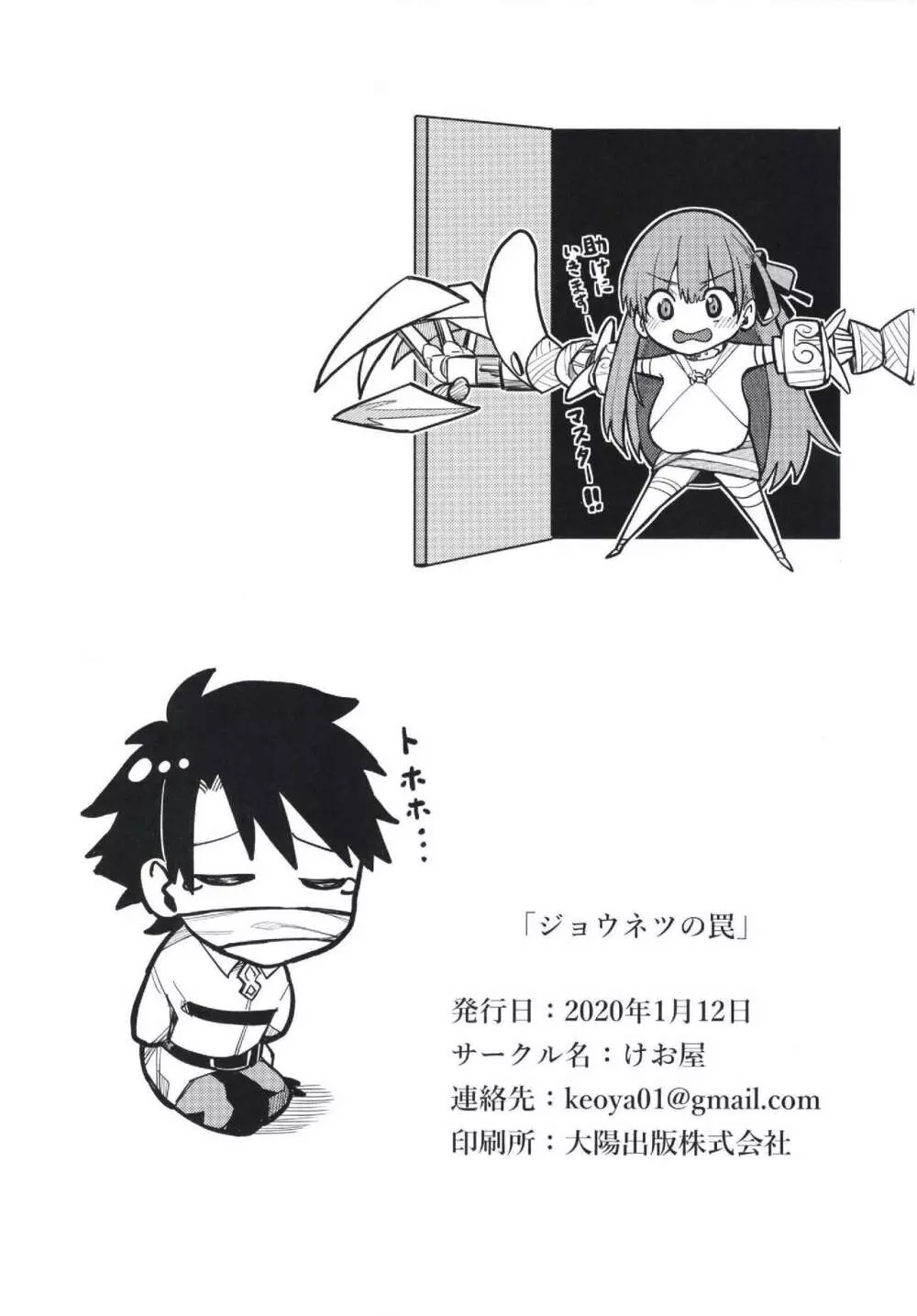 ジョウネツの罠 Page.29