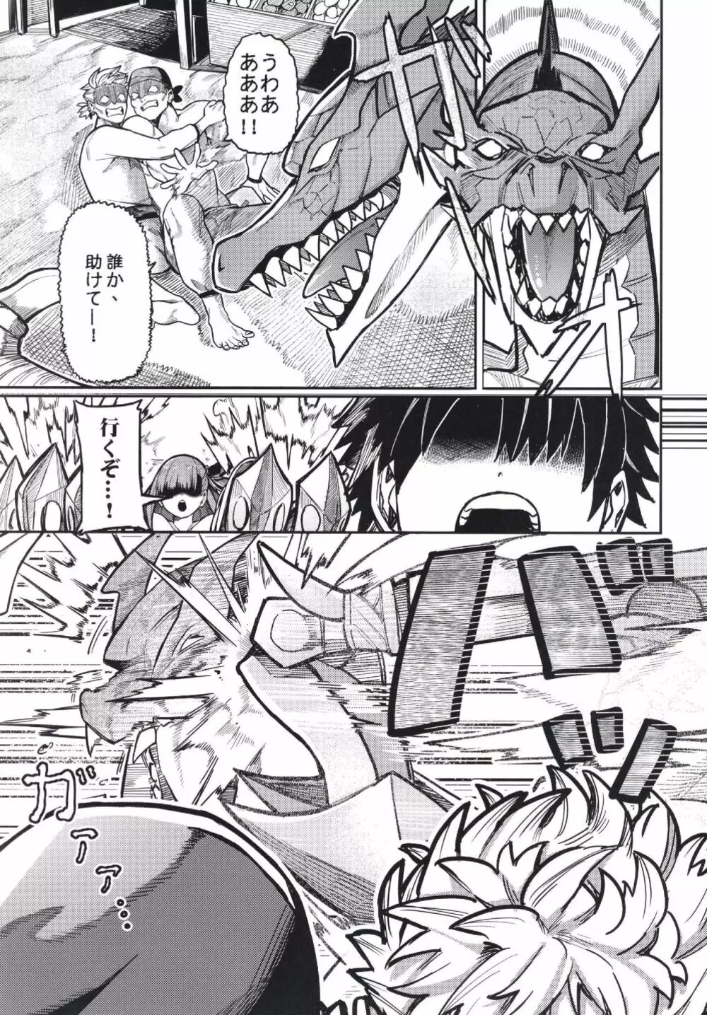 ジョウネツの罠 Page.3