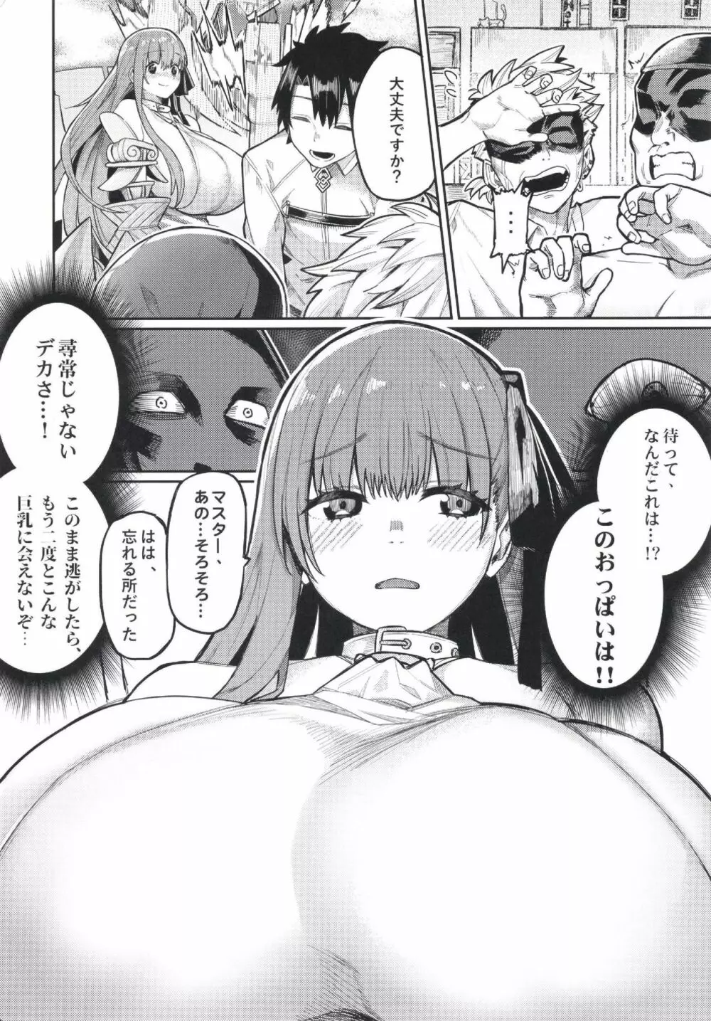 ジョウネツの罠 Page.4