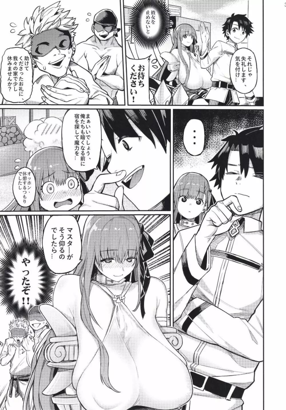 ジョウネツの罠 Page.5