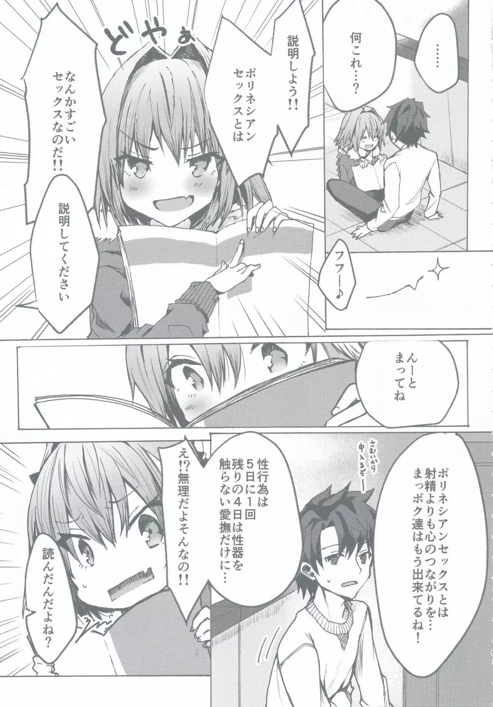 がまんできるもんっ!! Page.4