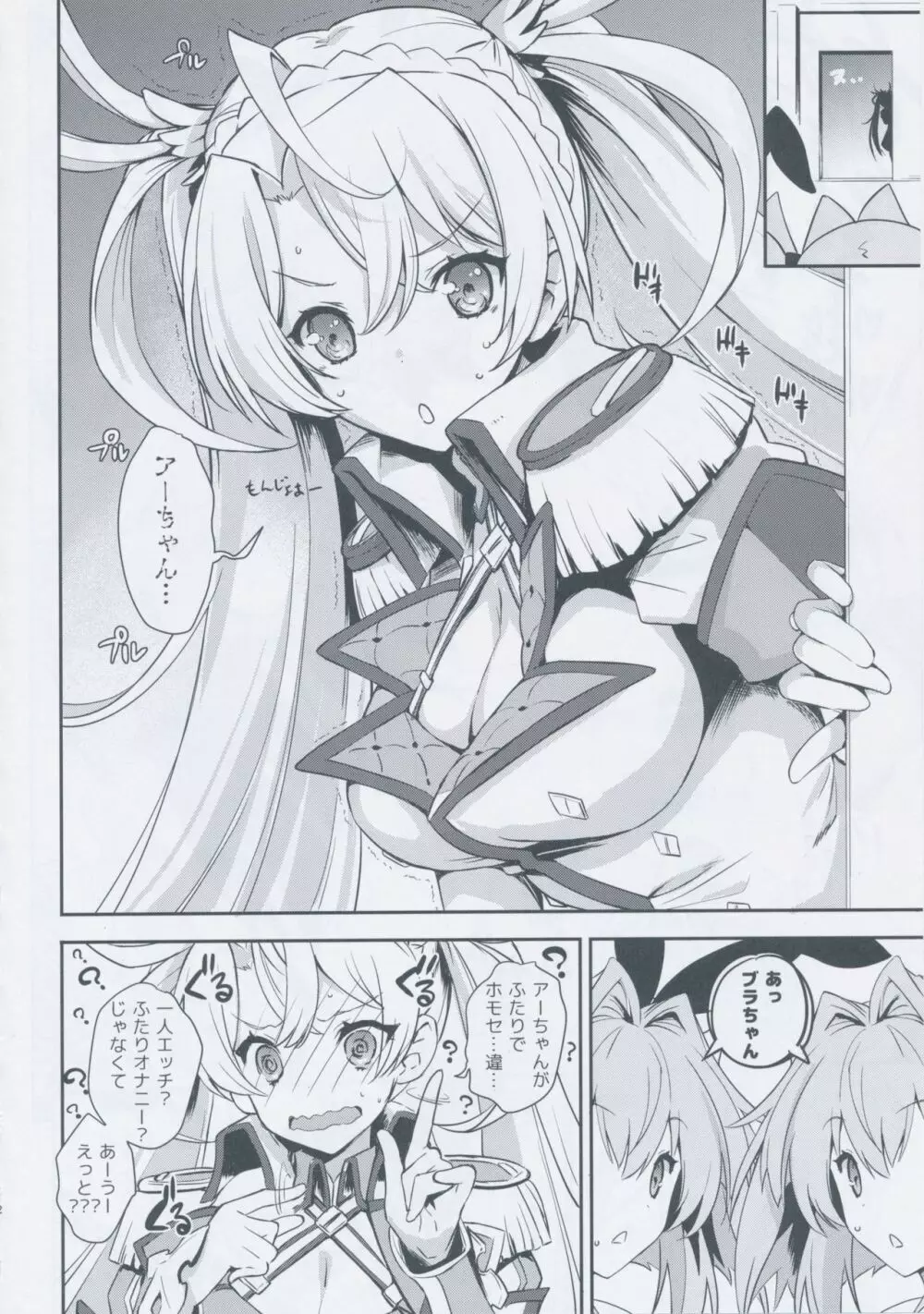 ボクたちってばチョーカワイイ♡ Page.11