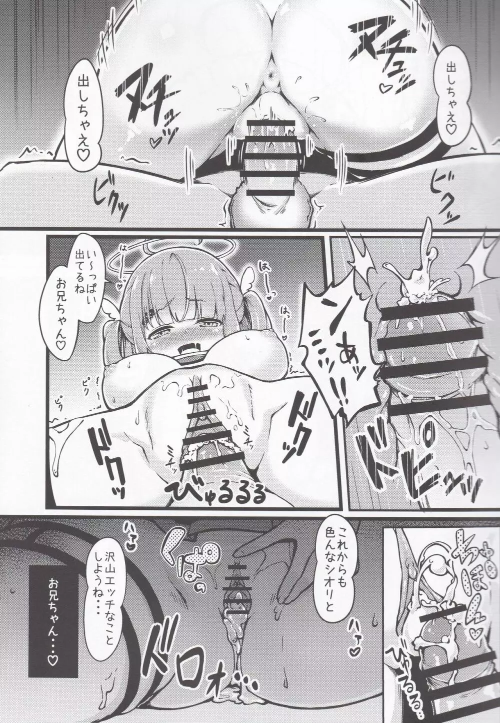 堕天使サキュバスと淫らな夢 Page.10