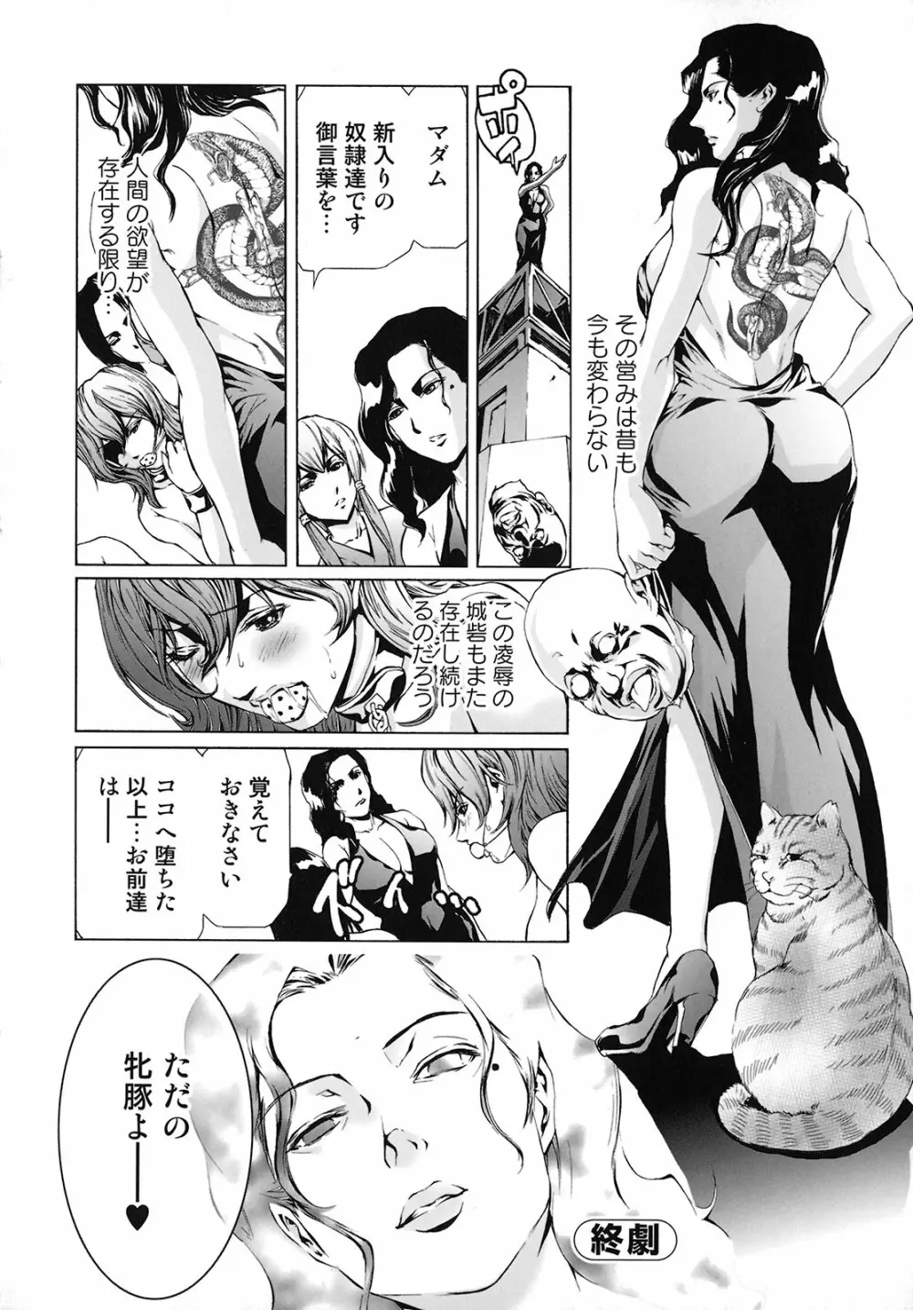 性奴隷窟 淫龍 Page.101