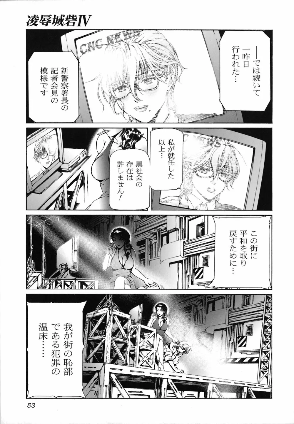 性奴隷窟 淫龍 Page.54