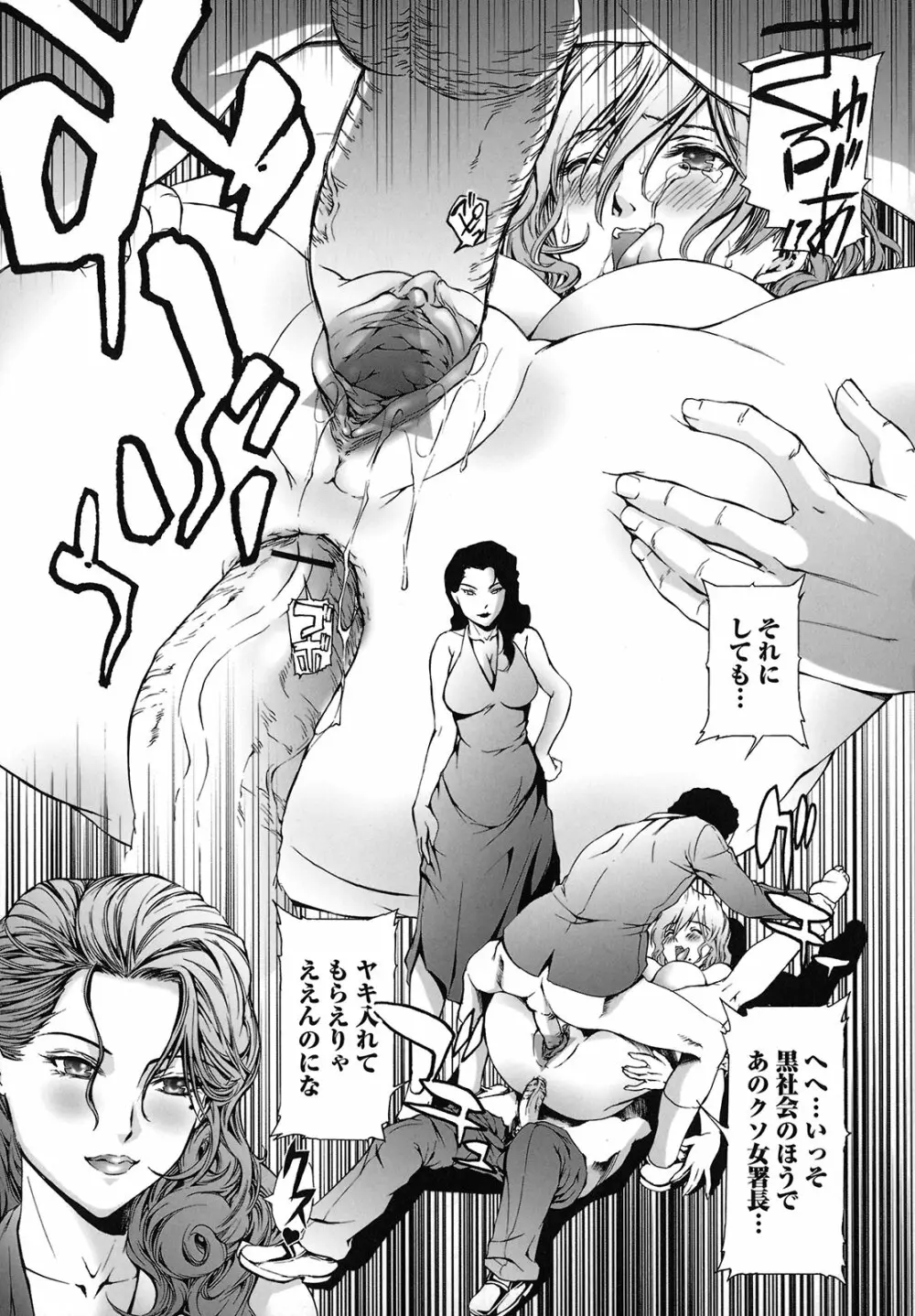 性奴隷窟 淫龍 Page.64