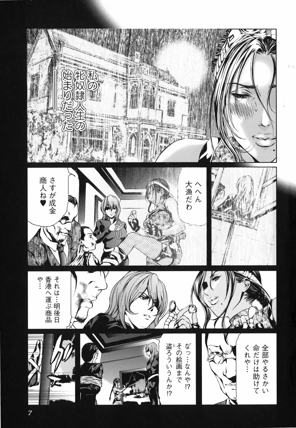 性奴隷窟 淫龍 Page.8