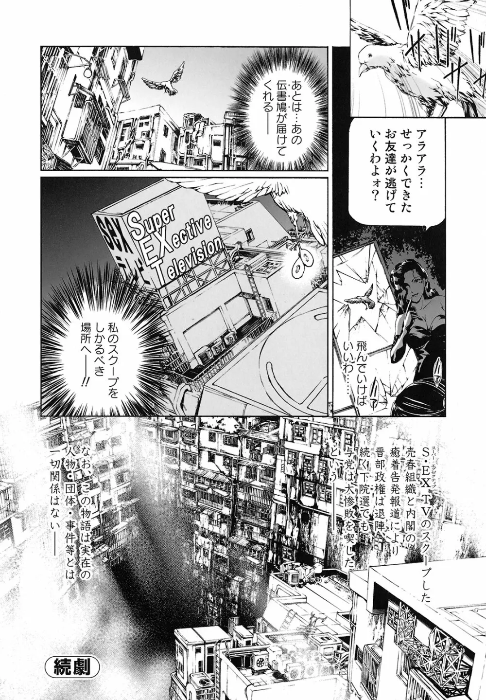 性奴隷窟 淫龍 Page.85