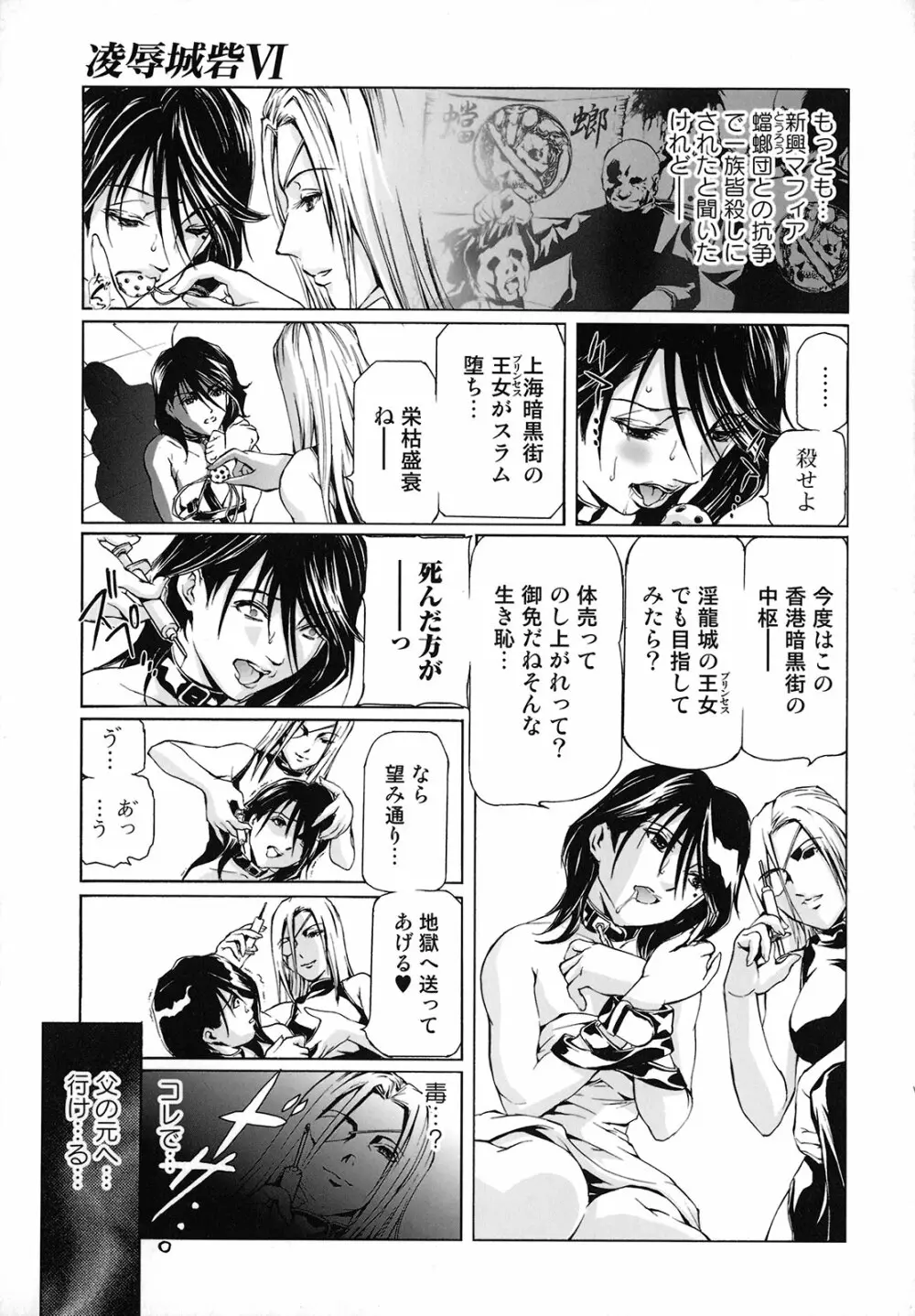 性奴隷窟 淫龍 Page.88