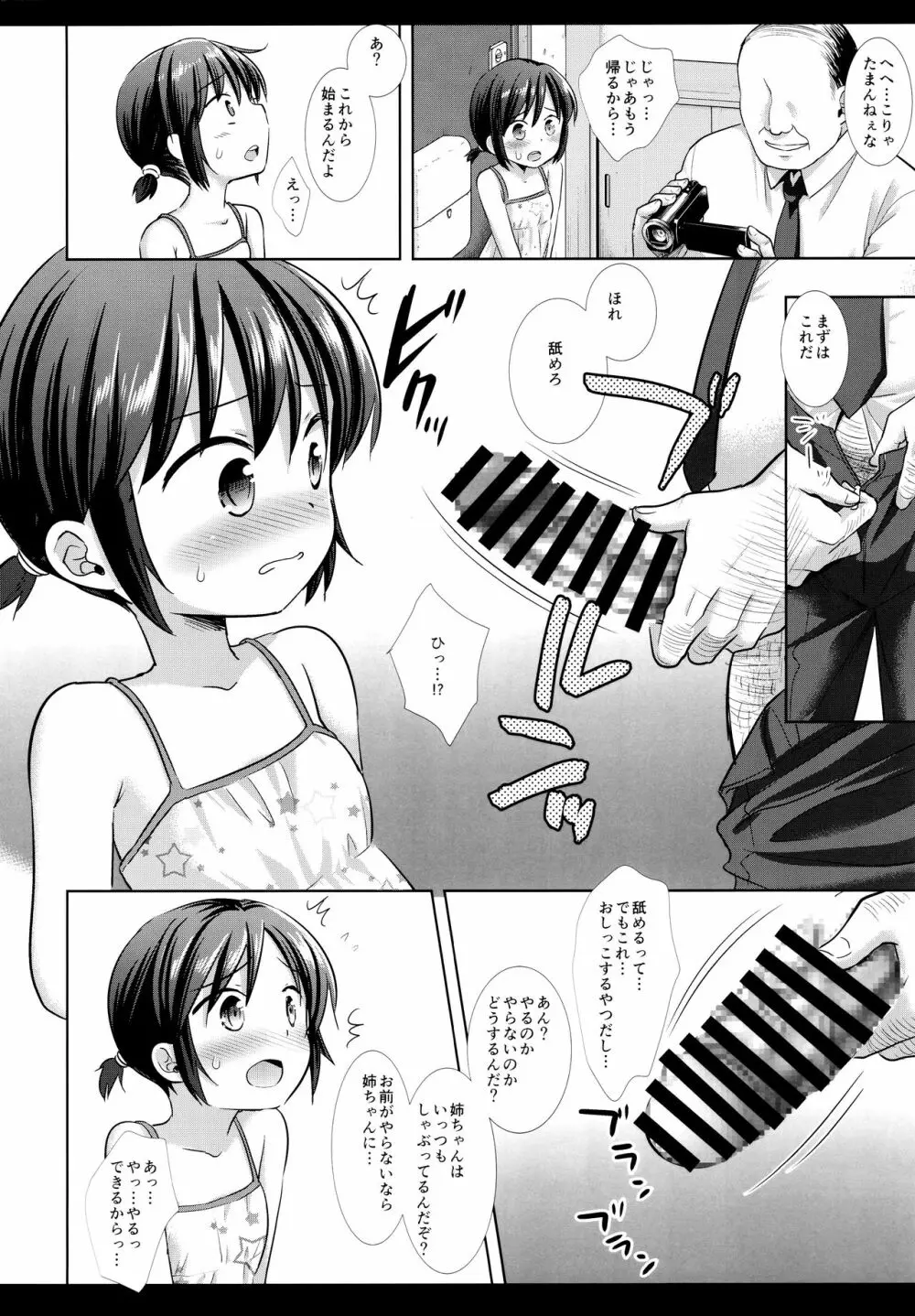 妹JSはおねえちゃんを救えるか Page.11