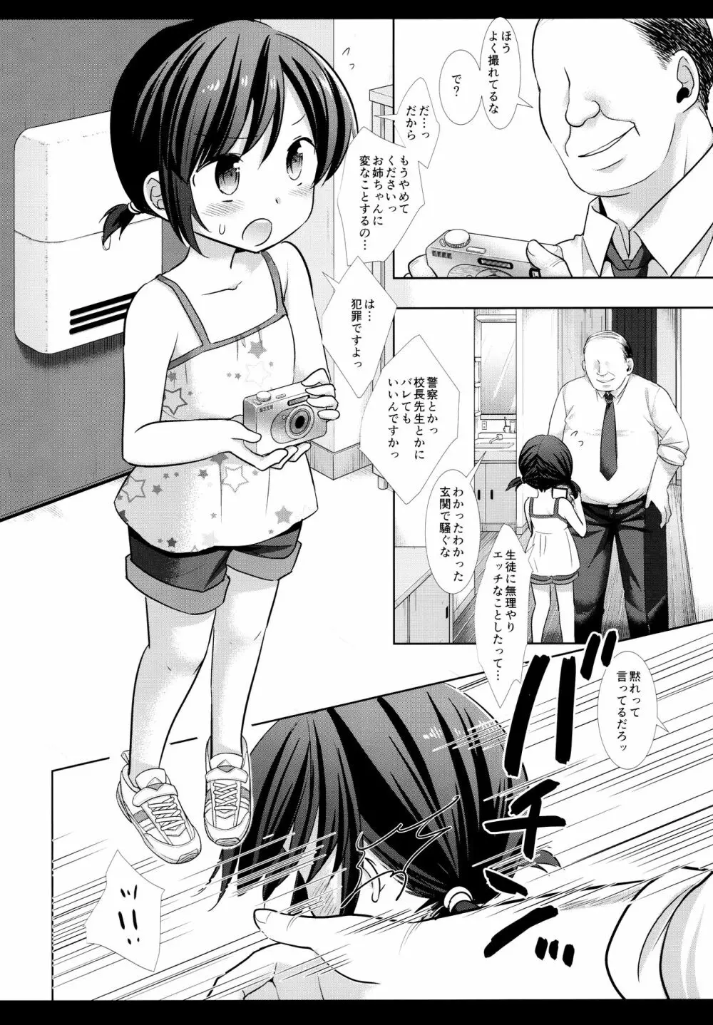 妹JSはおねえちゃんを救えるか Page.7